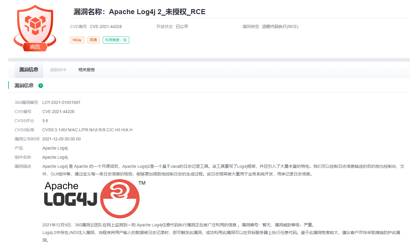 漏洞信息